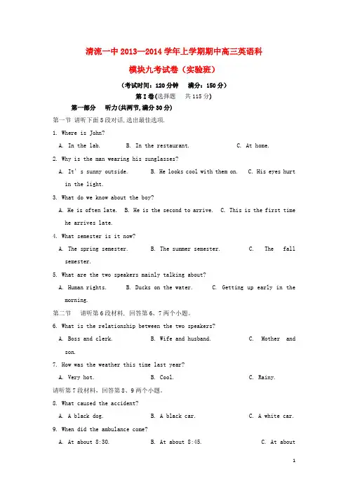 福建省清流一中高三英语上学期期中试题(实验班)(无答案)