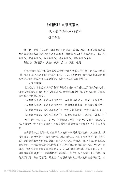 _红楼梦_的现实意义_谈巨著给当代人的警示