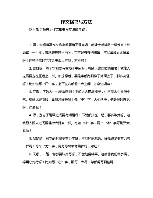 作文格书写方法