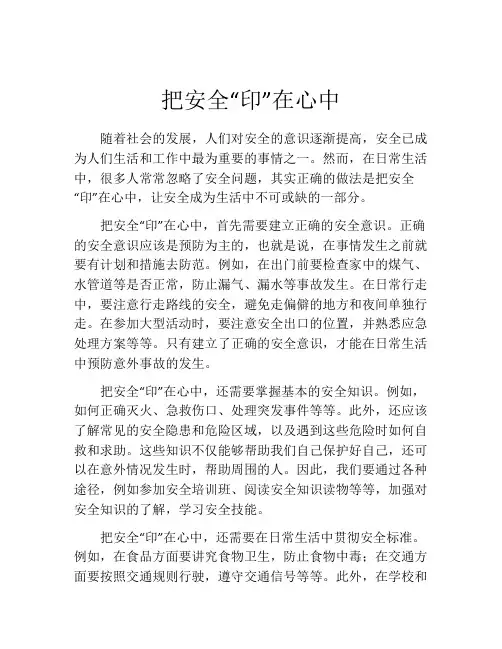 把安全“印”在心中