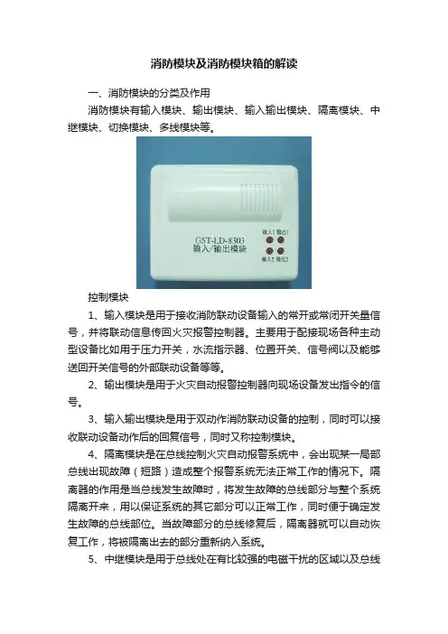 消防模块及消防模块箱的解读