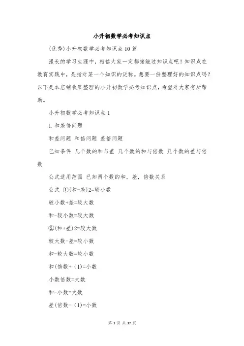 小升初数学必考知识点