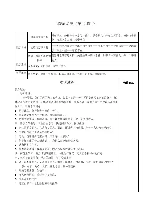 2.4老王第二课时教案(新人教版八年级上)
