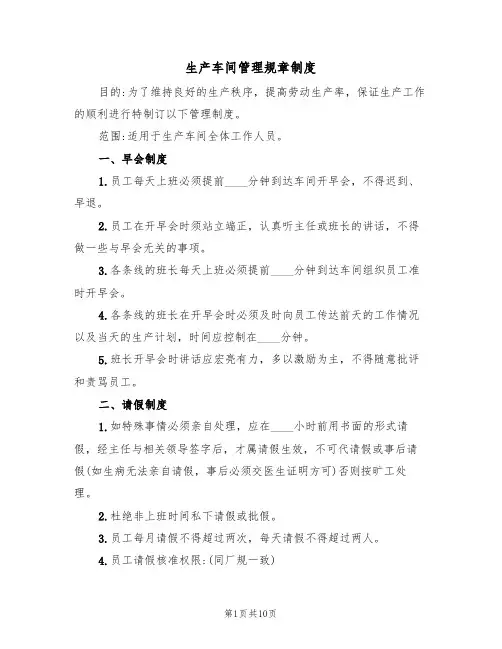 生产车间管理规章制度(5篇)