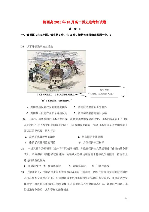 浙江省杭州市西湖高级中学高二历史上学期10月月考试题(选考加试)