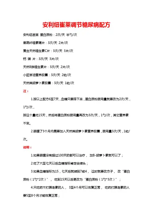 安利纽崔莱调节糖尿病配方