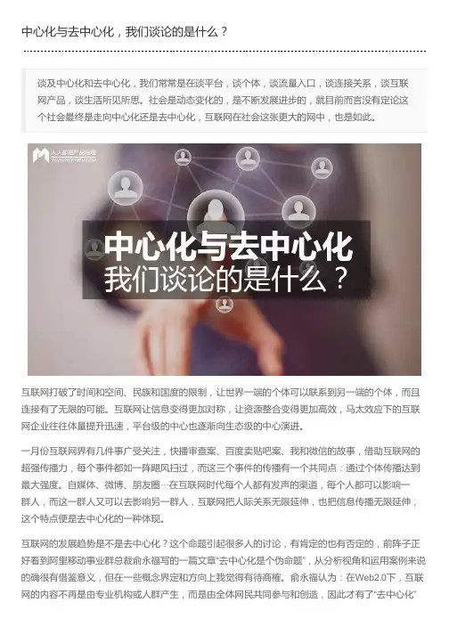 中心化与去中心化,我们谈论的是什么？