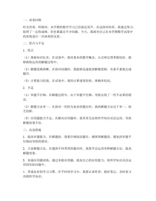 四年级小学生数学试卷反思