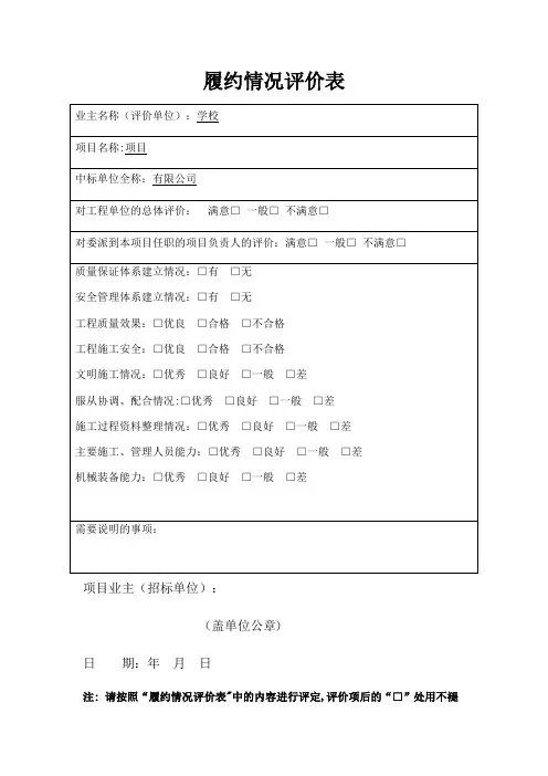 履约情况评价表
