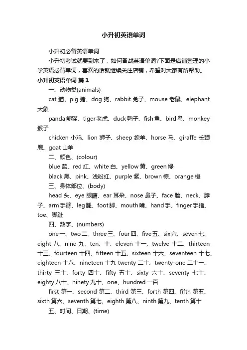 小升初英语单词