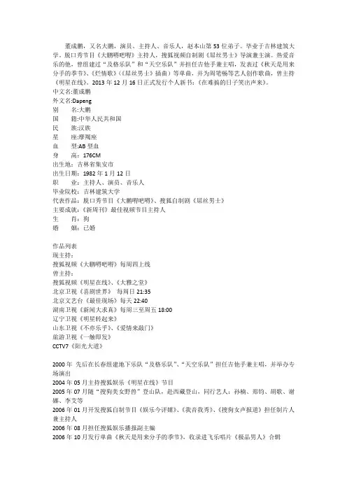 董成鹏