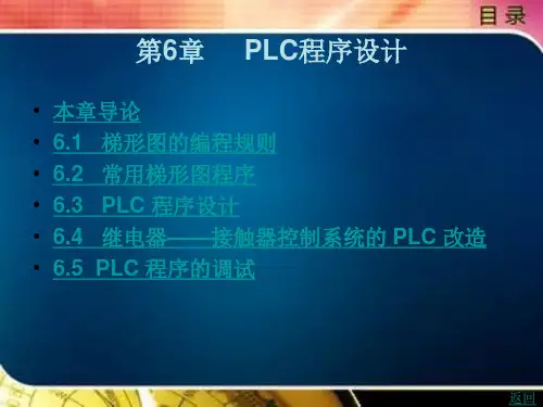 PLC程序设计