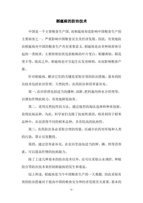 稻瘟病的防治技术