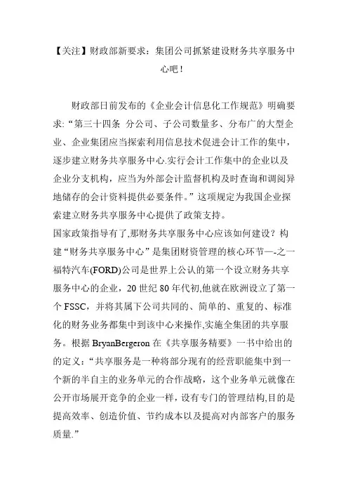【关注】财政部新要求：集团公司抓紧建设财务共享服务中心吧!