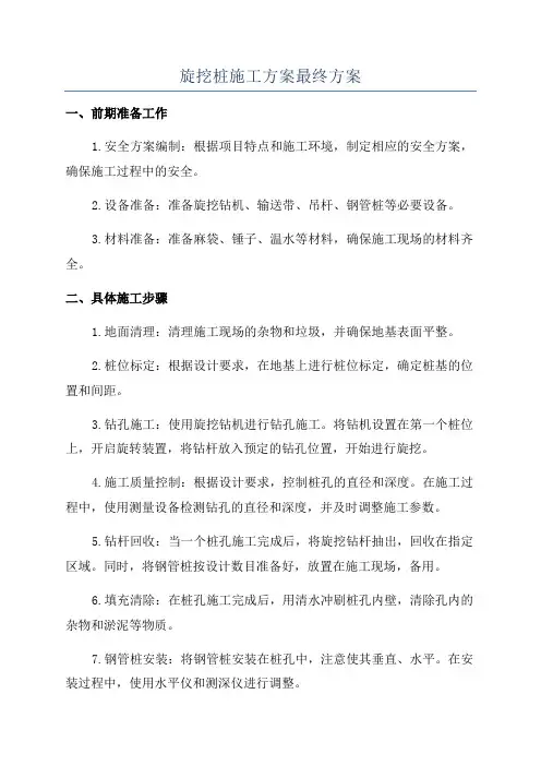 旋挖桩施工方案最终方案