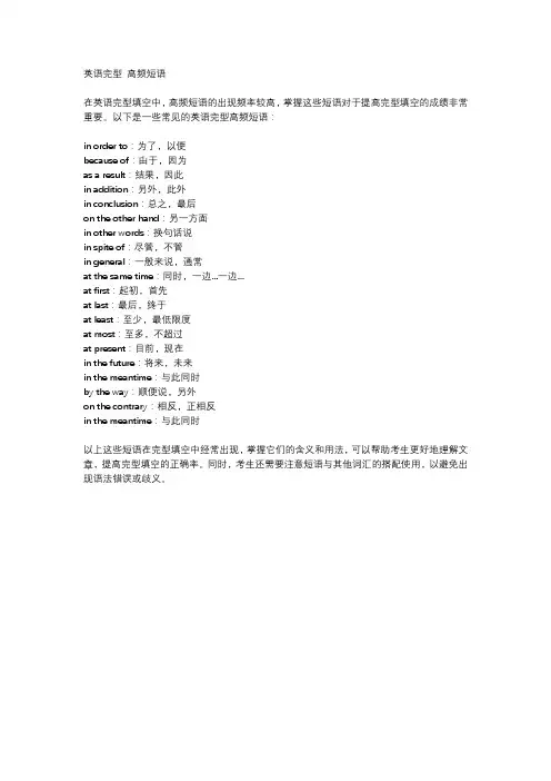 英语完型 高频短语