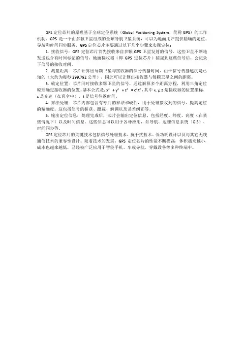 gps定位芯片原理