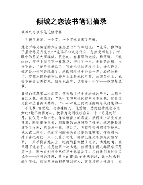 倾城之恋读书笔记摘录