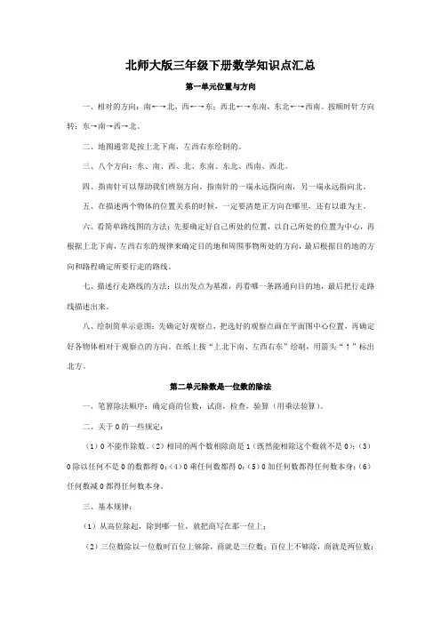 北师大版三年级下册数学知识点汇总
