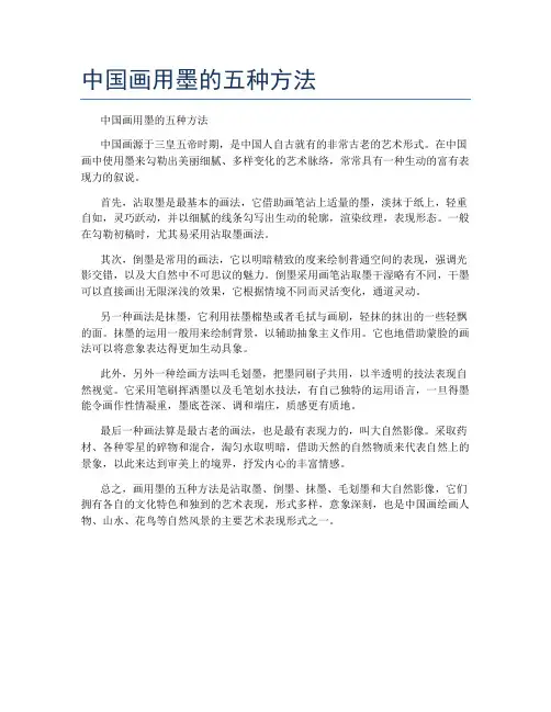 中国画用墨的五种方法