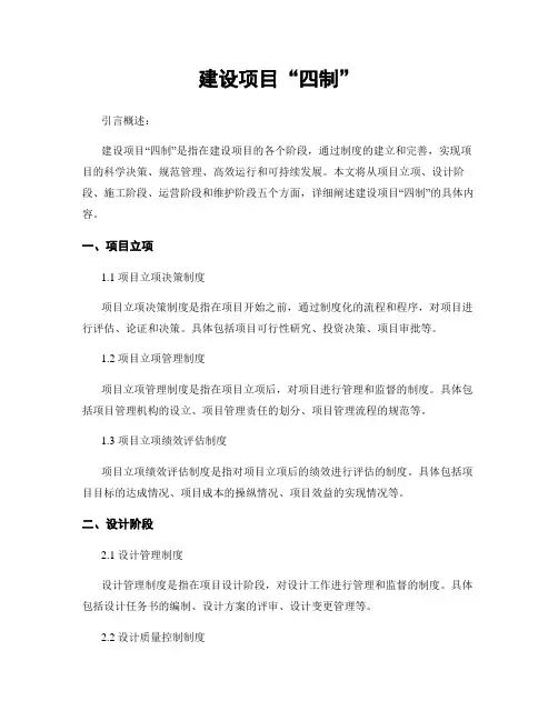 建设项目“四制”