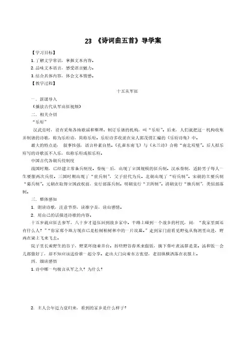 新部编人教版九年级下册语文教学案-23《诗词曲五首》学生版