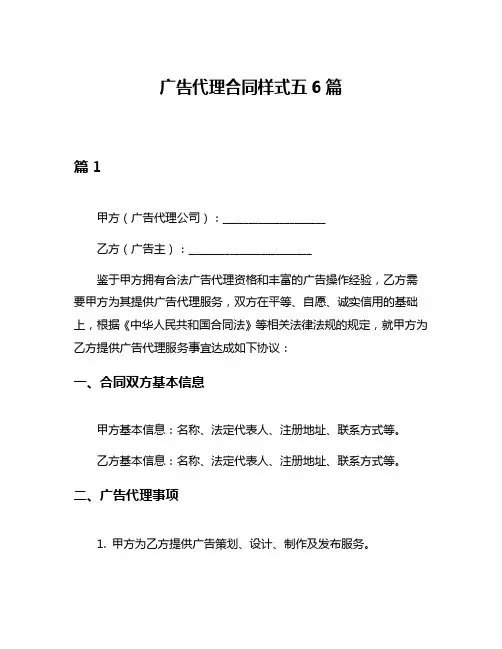 广告代理合同样式五6篇