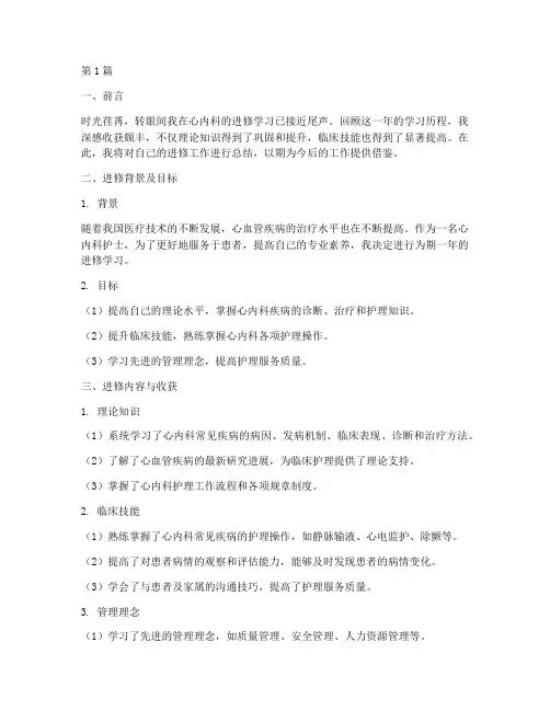 心内科护士进修年终总结(3篇)