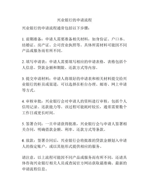 兴业银行的申请流程