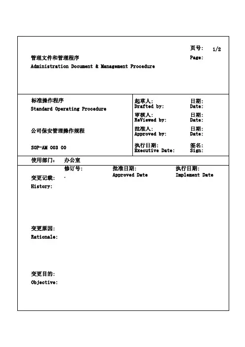 SOP保安管理操作规程