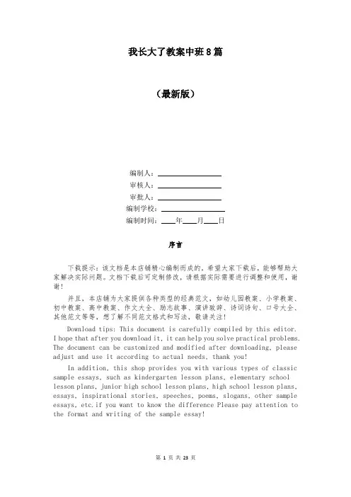 我长大了教案中班8篇