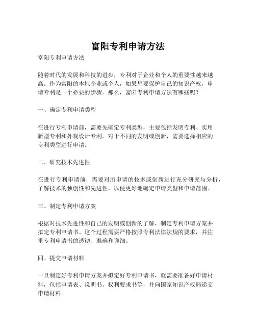 富阳专利申请方法