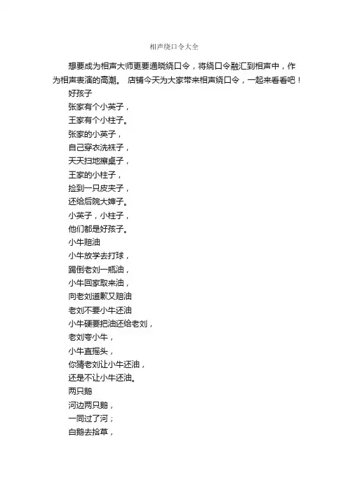 相声绕口令大全
