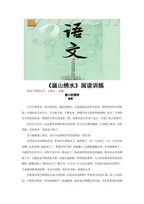 【素材】《画山绣水 》阅读训练(苏教)
