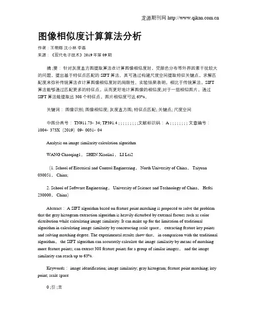 图像相似度计算算法分析