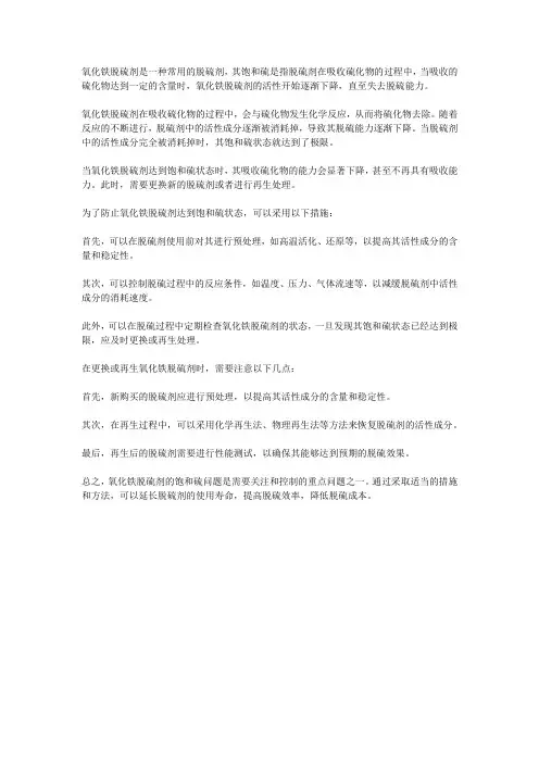 氧化铁脱硫剂的饱和硫