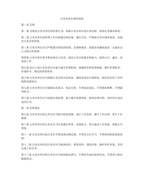 公务员单位规章制度