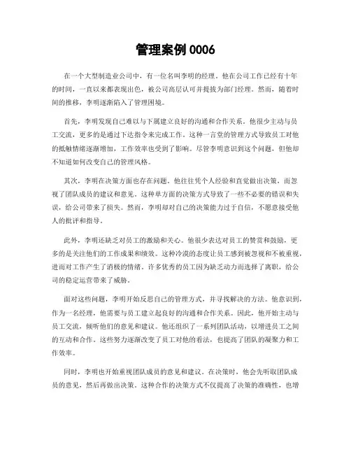 管理案例0006