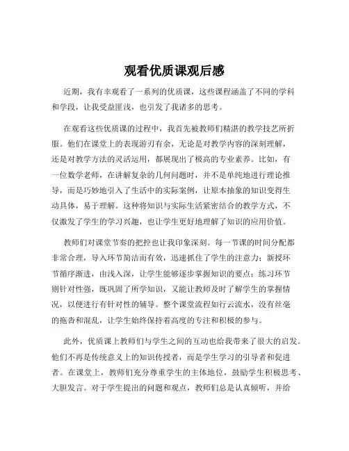 观看优质课观后感