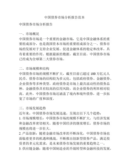 中国债券市场分析报告范本
