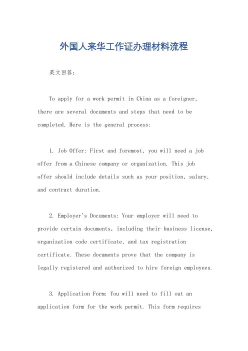 外国人来华工作证办理材料流程