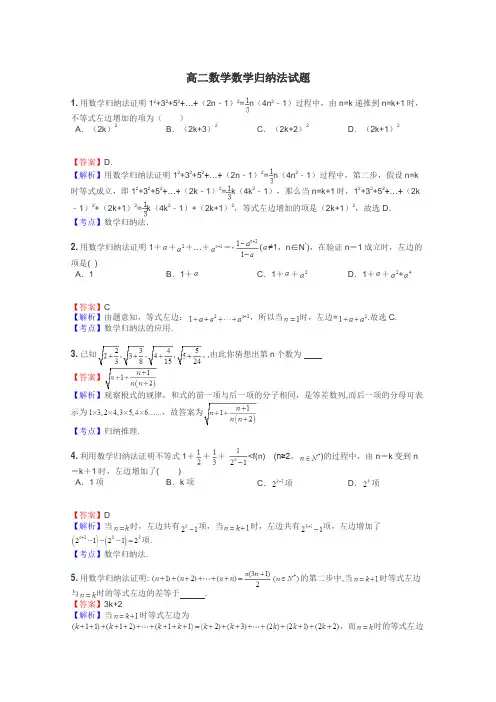 高二数学数学归纳法试题
