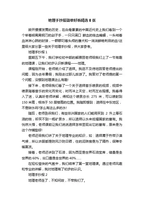 地理手抄报简单好看精选8张