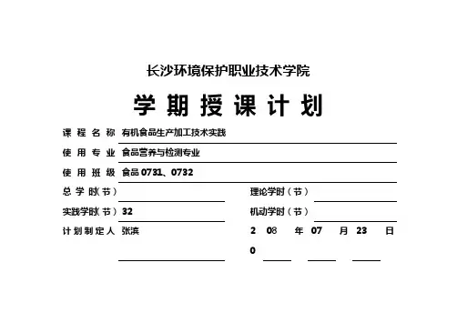 长沙环境保护职业技术学院