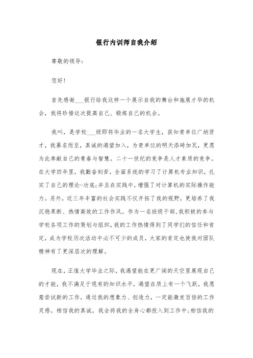 银行内训师自我介绍(四篇)