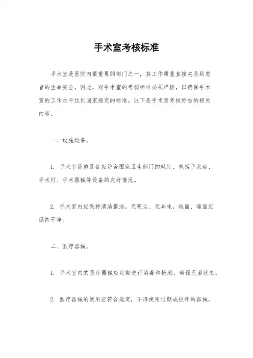手术室考核标准