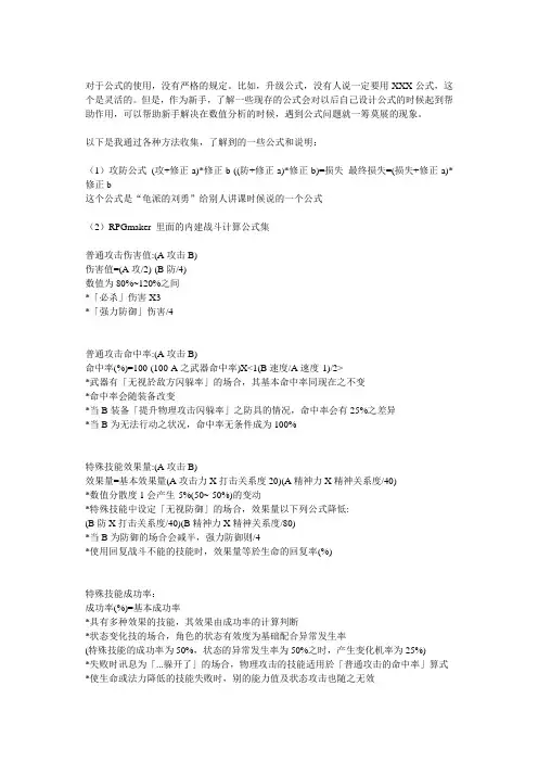 一些游戏公式