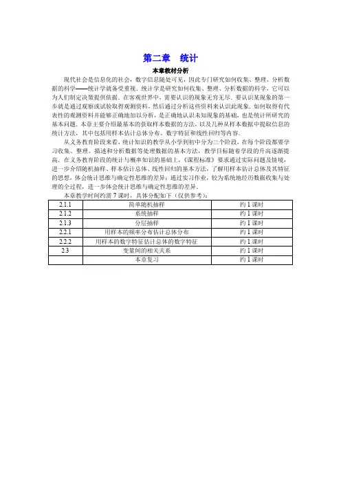 高中数学人教A版必修3--第二章  统计本章教材分析教案