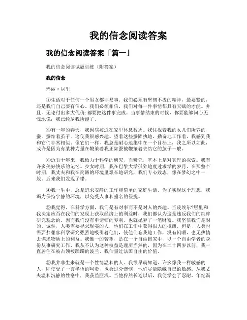 我的信念阅读答案