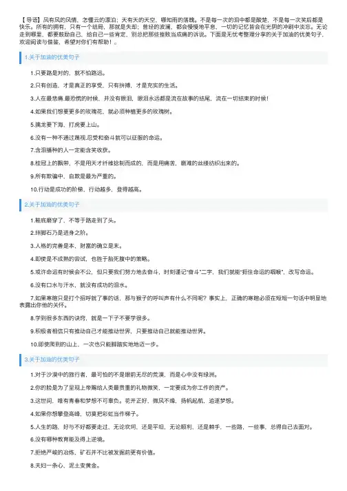 关于加油的优美句子（5篇）
